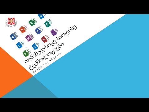 სტილების გამოყენება ვორდში