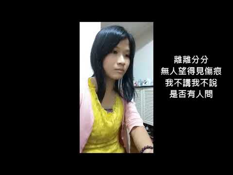 天下浪子不獨你一人(花唱/原唱：吳倩蓮)(陸續有歌，記得訂閱)