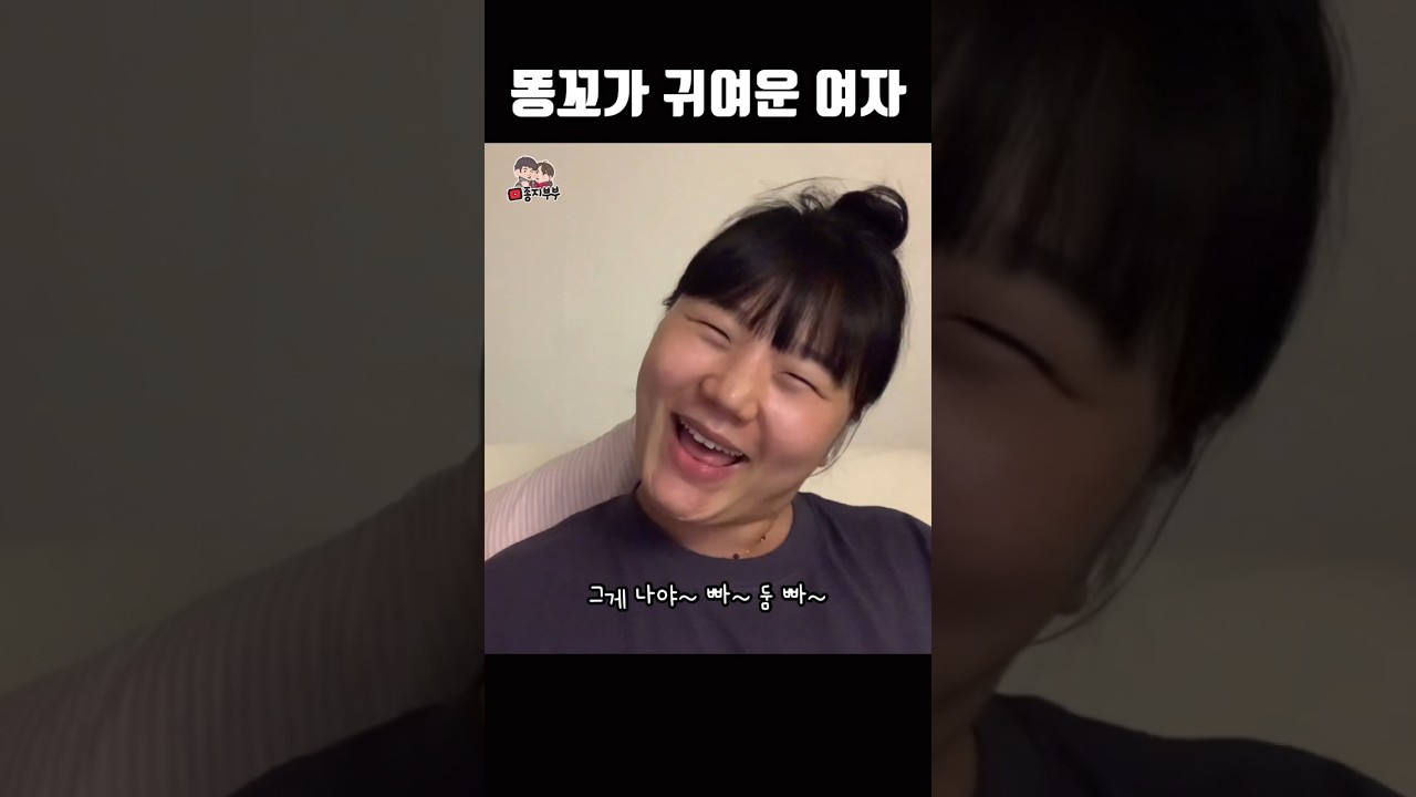 똥꼬가 귀여운 여자 - YouTube