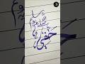 How to write "HAFI" (حفی) in arabic calligraphy #shorts #arabic #calligraphy #art