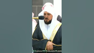 تلاوة بديعة #ماهر_المعيقلي #الحرم_المكي #الشيخ_ماهر_المعيقلي