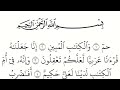 سورة الزخرف مكتوبة كاملة بالخط العثماني بدون صوت للقراءة والحفظ 