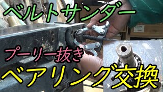 分解修理≪ベアリング交換≫　プーリー抜きの使い方など。