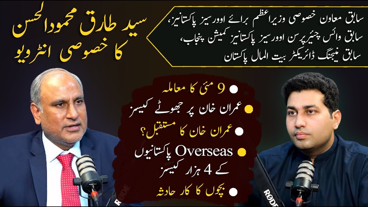 Exclusive Interview of Syed Tariq Mahmood ul Hassan | Life Journey ...