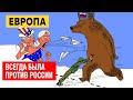 Они об этом молчат!!! На стороне Гитлера выступил весь «Евросоюз» того времени. часть 3