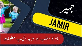 JAMIR name meaning in urdu & English with lucky number | JAMIR Islamic Baby Boy Name | Ali Bhai