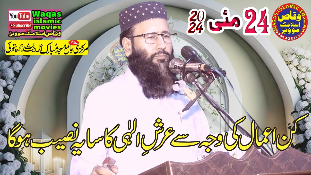 Molana Qari Muhammad Khalid Mujahid Topic Arsh-e-Elahi ka Saya 2024 Masjid mubrak#Waqasislamicmovies