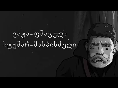 ვაჟა-ფშაველა კითხულობს სტუმარ-მასპინძელს მთაში