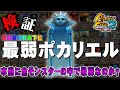 【MF2 実況】最強決定戦最下位…最弱ポカリエルって本当に最弱なの？【モンスターファーム2】part341(おまけ5)