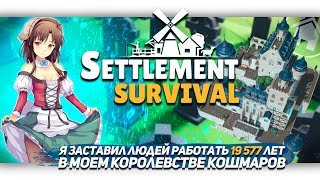 :     19577   Settlement Survival [Let's game it out ]