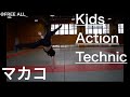 マカコ@キッズもできるアクションテクニック の動画、YouTube動画。