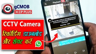 CP Plus CCTV Camera Recording Kaise Download Kare | GCMOB screenshot 1