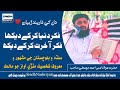 New sindhi bayan  maulana muneer ahmad domki 2022