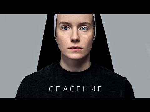 Salvation — tráiler