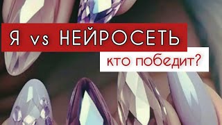 НОГТИ, созданные НЕЙРОСЕТЬЮ💅/ Как сделать ногти-бриллианты💎