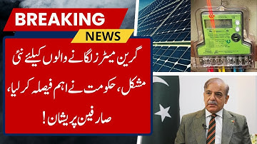 Bad News for Solar Users | Govt Announces replacement of Green Meter to new AMI & AMR Meters