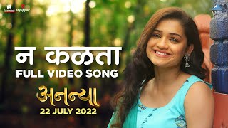 न कळता Na Kalta Official Song | Ananya Movie | New Marathi Song 2022 | Hruta Durgule, Bela Shende