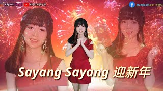 Sayang Sayang 迎新年 【CHINESE NEW YEAR SONG】[ Lagu imlek ] cover by 黄静仪 #huangjingyi #crystaljingyi