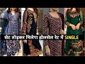 कोई भी सूट सेट तोड़कर होलसेल रेट में Partywear Pakistani Suit Single Suit Urbanhill