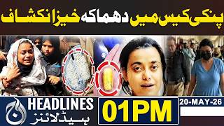 Pinky Case | Explosive Revelations in Investigation | Shocking Details Exposed |1PM HEADLINE 20 MAY