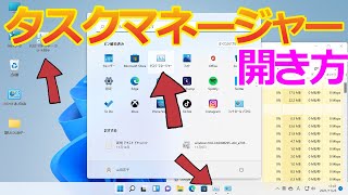 [Windows 11] Convenient ways to open Task Manager