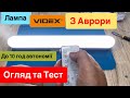 Лампа VIDEX з Аврори  з автономність 10 годин з ємністю 2500 mAh Огляд та Тест як Аварійне світло