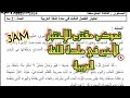 نموذج مقترح للإختبار الثلاثي الثالث في مادة اللغة العربية للسنة الثالثة متوسط 3