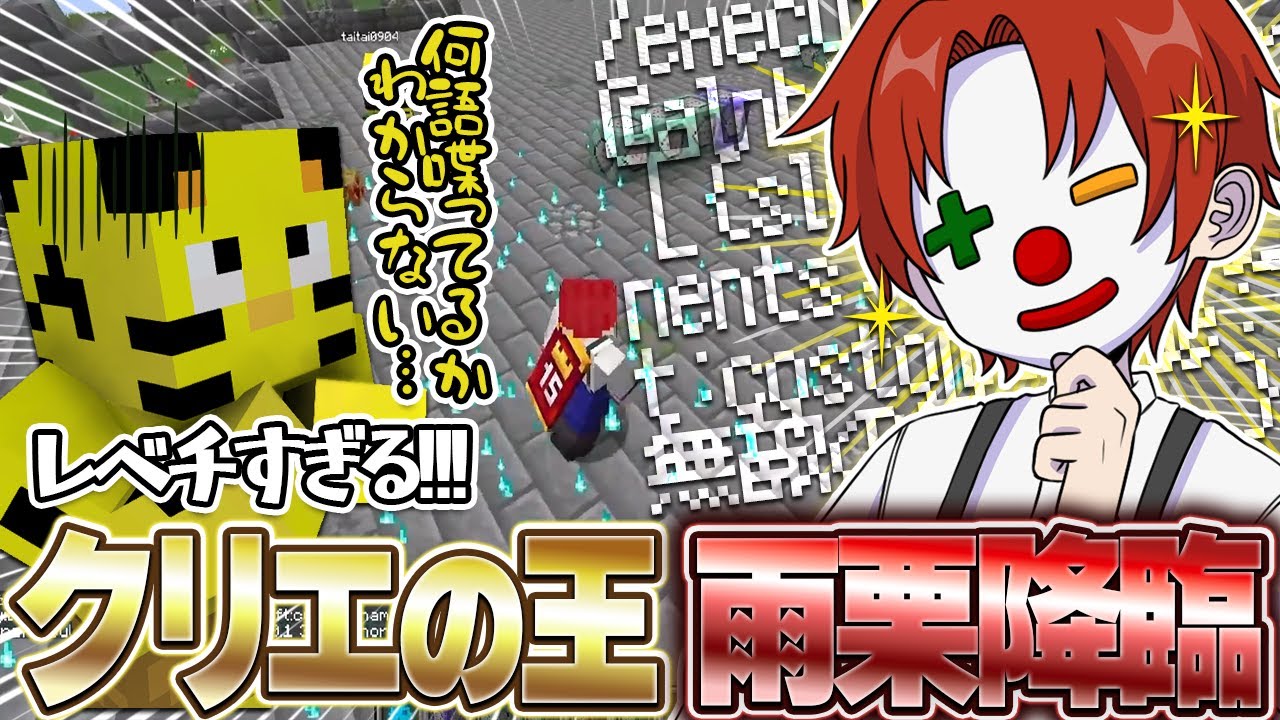 ついにIN！魔法の様なコマンド使いでたいたいを卍解させるクリエの神雨栗さん!!!【アツクラ切り抜き/雨栗/たいたい/アツクラ学園】