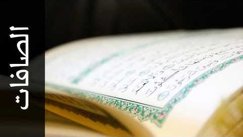 سورة الصافات أحمد خضر الطرابلسي - Surah As-Saaffaat Ahmad Khader Al-Tarabulsi
