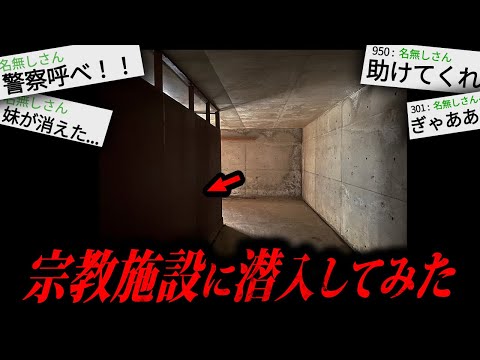 某宗教施設で起きたあまりにも闇が深すぎる失踪事件「妹が消えた」