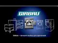 Girbau – инновационные решения для прачечной