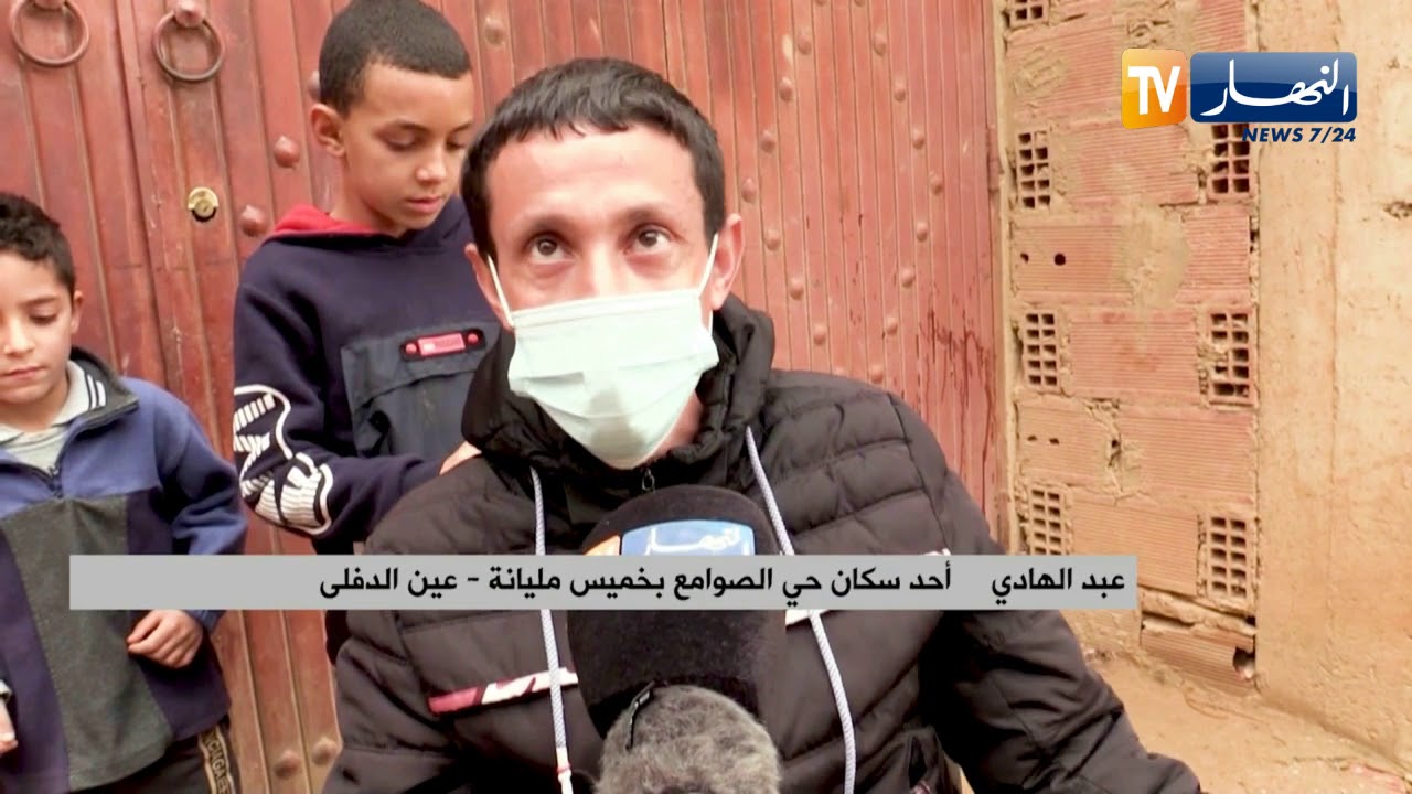 عين الدفلى: سكان حي الصوامع بخميس مليانة يطالبون بالتهيئة