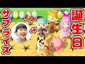 【ドッキリ】太陽チャンネルさん主催！まーちゃんのサプライズ誕生会でまさかのハプニングがwww【番外編 宝探し】