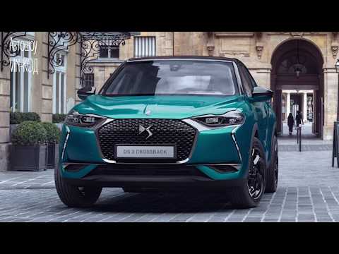 Паркетник DS 3 Crossback представлен официально