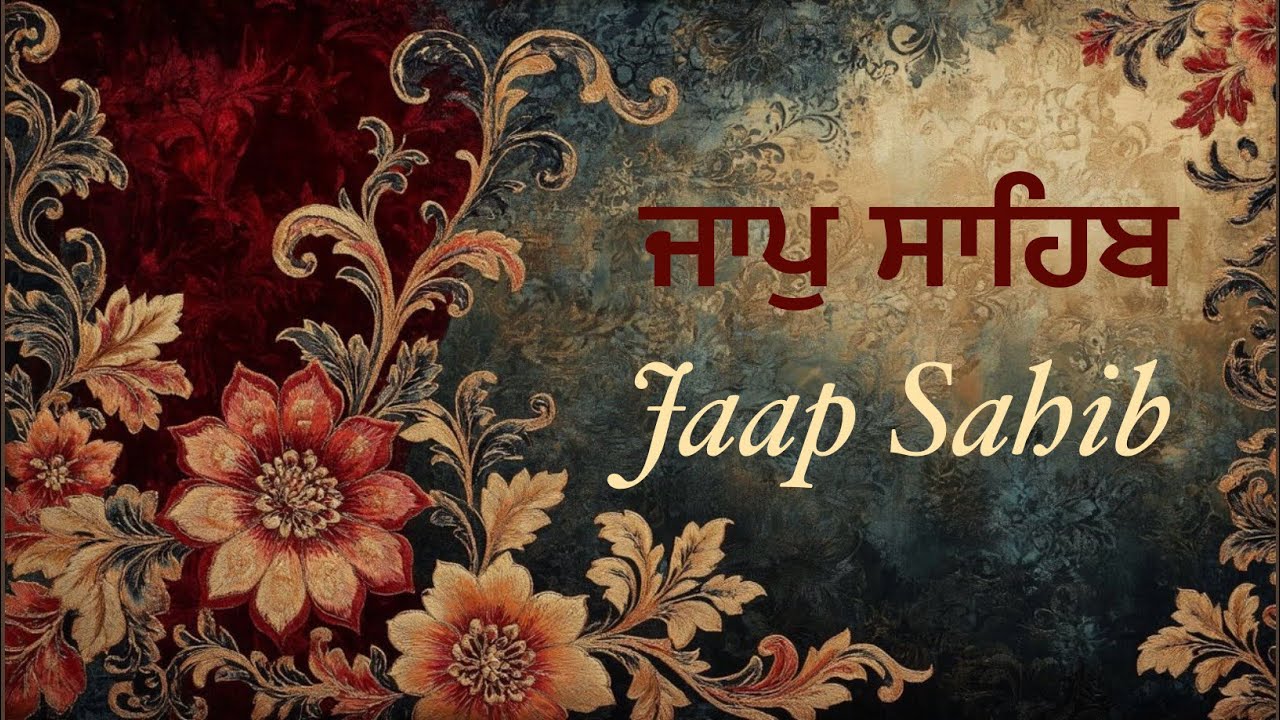 ਜਾਪੁ ਸਾਹਿਬ (Jaap Sahib)
