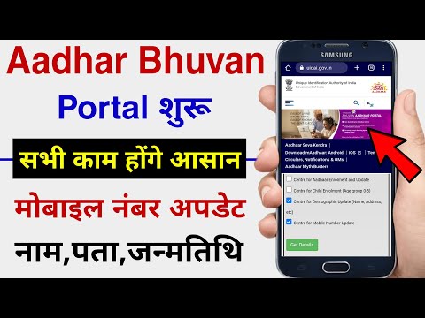 Bhuvan Aadhar Portal Launched by UIDAI & ISRO | Bhuvan Aadhar Portal Kya hai | Bhuvan Aadhar kendra