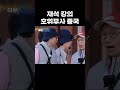 질문이 필요 없는 일타 강의 #런닝맨