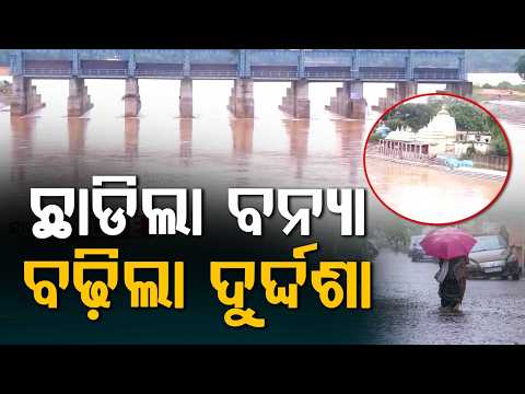 Baitarani Flood: Third Flood In Jajpur & Bhadrak, Villages Submerged | Argus News