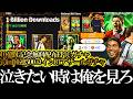 【初週決戦】10億DL記念無料配布EPICガチャ＆初回10連500コインBTアザールガチャを神引きしに行った【eFootball2025/イーフト2025アプリ】 EPICペペ イブラ