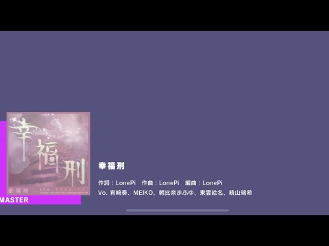 [Project Sekai] 25-ji, Nightcord de- 幸福刑 (Koufuku Kei) (Master 28)