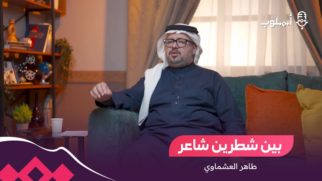 بين شطرين شاعر