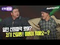 [크큭티비] 큭발굴 : ＃세상아덤벼라 전화번호 뭐예용 | ep.766-771 | KBS 방송