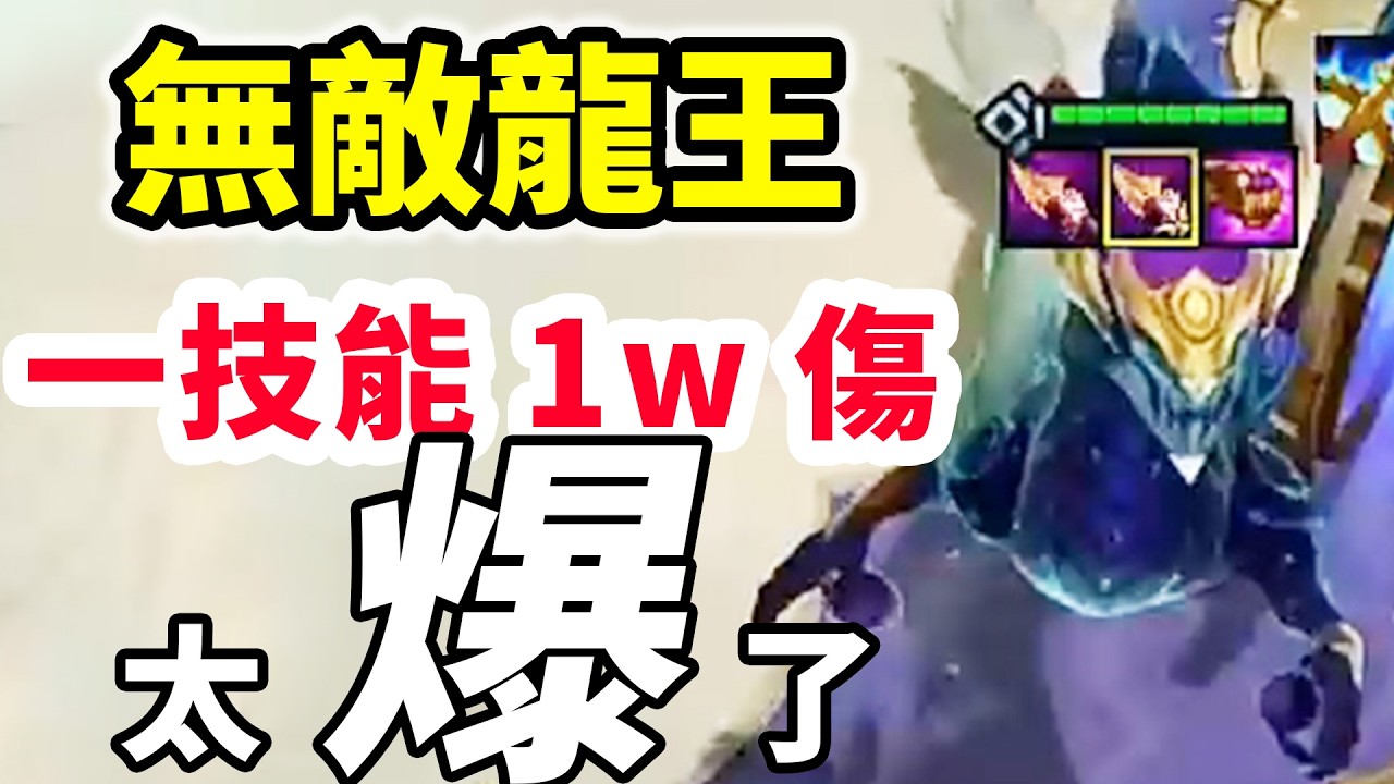 800層光納什龍王，一個技能1w傷害，2個技能直接清屏！【棄徒x】