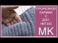 КАК СВЯЗАТЬ ПРОРЕЗНОЙ КАРМАН? ЛЕГКО! ПОКАЖУ! ПРОДВИЖЕНИЕ КАРДИГАНА СКАНДИНАВСКИЙ ХЮГГЕ (HYGGE)