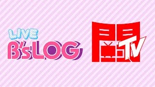 【闘会議TV】『LIVE B's-LOG』#1　Aチームスペシャル動画！