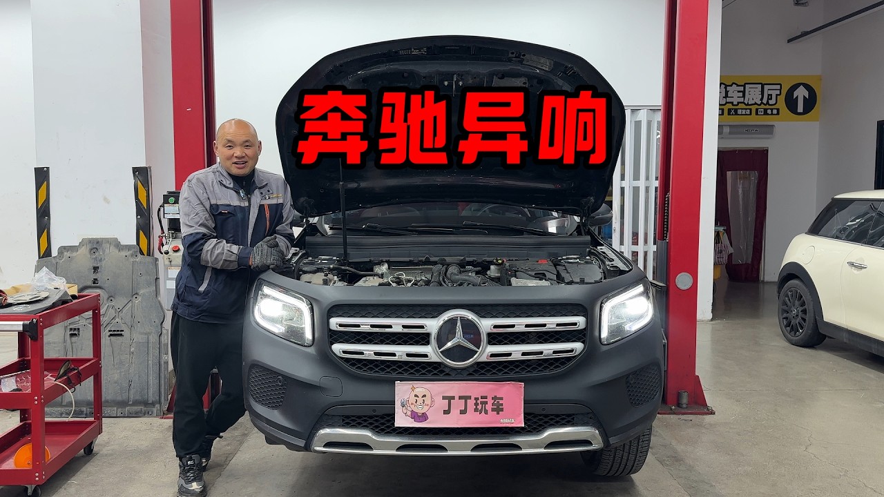 才几年的奔驰就叽叽嘎嘎异响，哪里出了毛病？