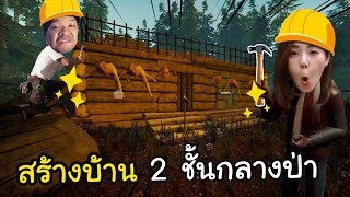 [ENG SUB] Building House with 2 floors in the middle of the forrest! #7 | The Forest