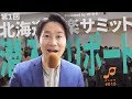 オトキタTube#15【第1回北海道音楽サミット】