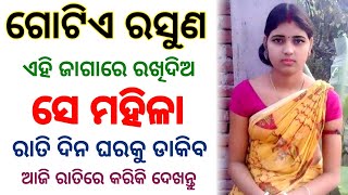 ଝଅ ପଟଇବ ପଇ ବଶକରଣ Vashikaran Mantra