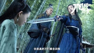 武林盟主为了家族地位，准备亲手杀了自己的小妾 | 胭脂债Lost Promise | Chinese drama古装武侠